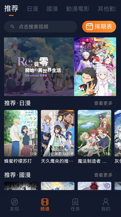 囧次元动漫首页与推荐频道界面