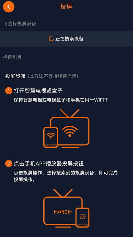 囧次元电视投屏设备搜索界面